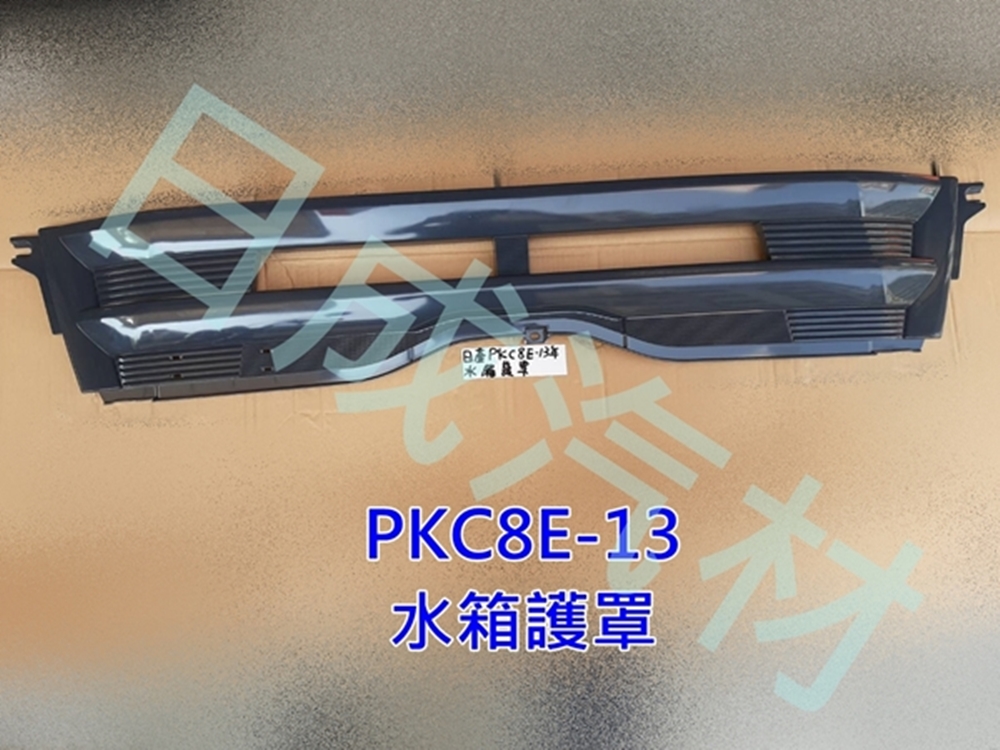 NISSAN日產-13年15T-PKC8E水箱護罩